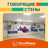 Говорящие стены