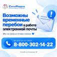 Перебои в работе электронной почты