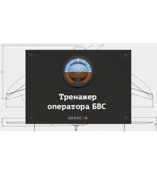 Geoscan Trainer