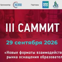 III Саммит НСППО